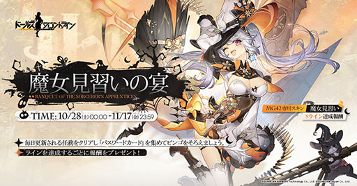 画像集 No.003のサムネイル画像 / 「ドルフロ」，ランキング戦「混乱の幕引き＋」を11月10日に開始