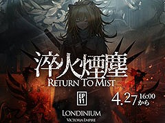 「アークナイツ」，メインストーリーEPISODE11“淬火煙塵”が本日公開に。ステインレスら新オペレーターをラインナップしたスカウトも開催