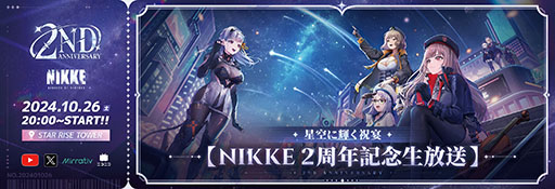 画像集 No.002のサムネイル画像 / まもなく配信2周年を迎える「NIKKE」，記念の公式生放送「星空に輝く祝宴」を10月26日に実施。観覧者の募集も開始に