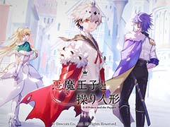 スマホアプリ「悪魔王子と操り人形」のリリース時期は2023年。企画・開発チームも発表に。メインシナリオライターは実弥島巧氏