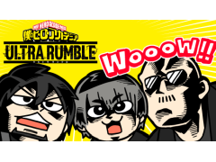 本日20時からのわしゃ生では，「僕のヒーローアカデミア ULTRA RUMBLE」をプレイします。ゲストは岡本信彦さん