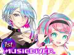 「MUSIC DIVER」1周年と「テトテコネクト」2周年を記念したコラボイベントが12月5日にスタート。限定アイテムや称号などを獲得できる