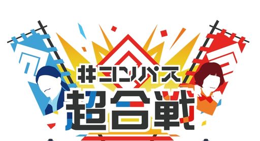 画像集 No.004のサムネイル画像 / ニコニコ超会議2023で開催の「＃コンパス 戦闘摂理解析システム」ステージの出演者や企画を公開