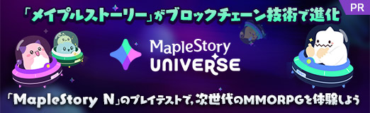 画像集 No.032のサムネイル画像 / 「メイプルストーリー」がブロックチェーン技術で進化。「MapleStory N」のプレイテストで，次世代のMMORPGを体験しよう【PR】