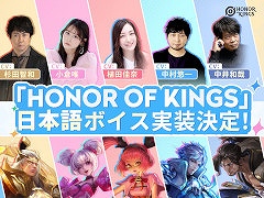 「Honor of Kings」，日本語版キャラクターボイスを1月9日に実装。中村悠一さんら豪華声優陣を起用