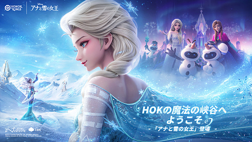 画像集 No.001のサムネイル画像 / 「Honor of Kings」×アナと雪の女王のコラボがスタート。甄姫がエルサに，西施がアナになれるスキンを獲得