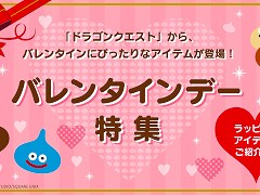 「ドラゴンクエスト」，新作バレンタイン商品を発売。「スライムのチョコレート」や「スマイルスライム ぬいぐるみ」など