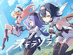 Yostarが贈る新作RPG「ステラソラ」，スマホ＆PC向けにリリース決定。配信に先がけて事前登録の受付もスタート