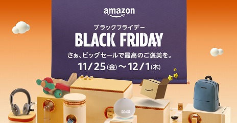 画像集 No.001のサムネイル画像 / Amazonブラックフライデーは11月25日から12月1日にかけて開催へ。特集ページ“クリスマスギフト2022”もオープン