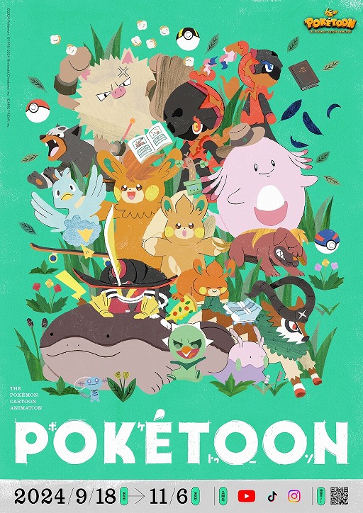 画像集 No.003のサムネイル画像 / ポケモンのアニメシリーズ「POK&#201;TOON」の新作が本日から8週連続で公開予定。第1弾は「パモパモットパーモット！」