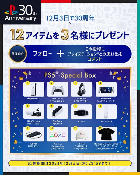 画像集 No.007のサムネイル画像 / PlayStation30周年記念プロジェクト「Project：MEMORY CARD」始動。YOASOBIによる書き下ろし楽曲へのエピソード募集を開始