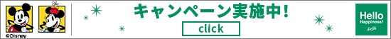 『【エイブル】ディズニーキャンペーン実施中』