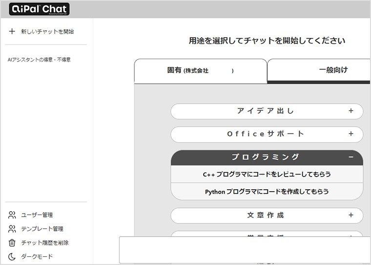 リアルタイムの文字起こしと、AIによる自動修正