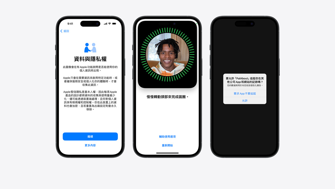 三款 iPhone 機型展示日常隱私保護功能的不同範例，其中包括 Face ID。