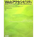 Webアクセシビリティ