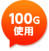 100G