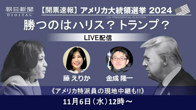 【アーカイブ】米大統領選開票ライブ