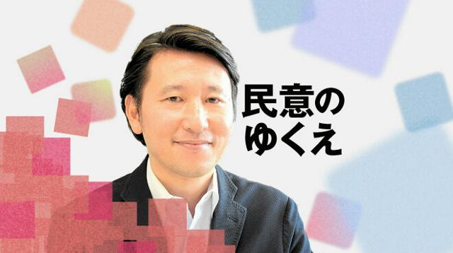 民意のゆくえ　日野愛郎・早稲田大学教授