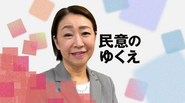 民意のゆくえ