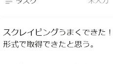 他サイトで紹介されていた口コミの無断転用の経緯を記した「日報」の一部。アクセスした全員が見られる設定になっていた