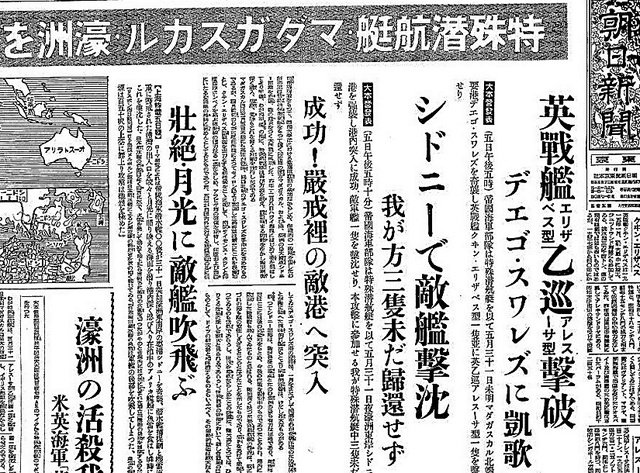 戦艦大和の母港・呉を訪ねて：１５）大本営発表、そのまま報道 朝日新聞、批判から翼賛へ：朝日新聞デジタル