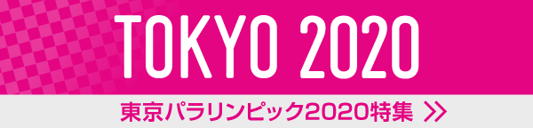 æ±äº¬ãã©ãªã³ããã¯2020ç¹é