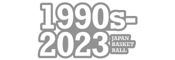 1990s - 2023 JAPAN BASKETBALL 日本バスケのパイオニアたち