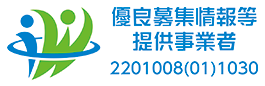 優良募集情報等提供事業者認定証