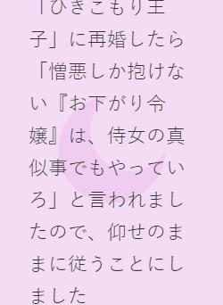 「ひきこもり王子」に再婚したら「憎悪しか抱けない『お下がり令嬢』は、侍女の真似事でもやっていろ」と言われましたので、仰せのままに従うことにしました