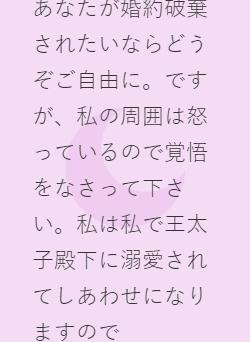 あなたが婚約破棄されたいならどうぞご自由に。ですが、私の周囲は怒っているので覚悟をなさって下さい。私は私で王太子殿下に溺愛されてしあわせになりますので