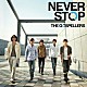 ゴスペラーズ「ＮＥＶＥＲ　ＳＴＯＰ」