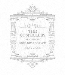 ゴスペラーズ「ゴスペラーズ坂ツアー２０１７　“Ｓｏｕｌ　Ｒｅｎａｉｓｓａｎｃｅ”」