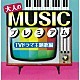 （Ｖ．Ａ．） ＺＩＧＧＹ ゴダイゴ Ｃ－Ｃ－Ｂ ＬＩＮＤＢＥＲＧ 藤井フミヤ 岡本真夜 稲垣潤一「大人のＭＵＳＩＣプレミアム　ＴＶドラマ主題歌編」