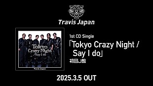 Travis Japan「Travis Japan、新曲「Tokyo Crazy Night」MVなどチラ見せ」