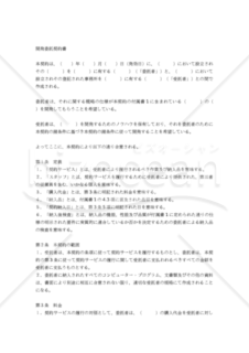 【和・中・英対訳】開発委託契約書(ソフトウェア)(4a066c)／开发服务合同／AGREEMENT FOR THE DEVELOPMENT SERVICE