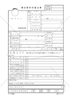 増加償却の届出書