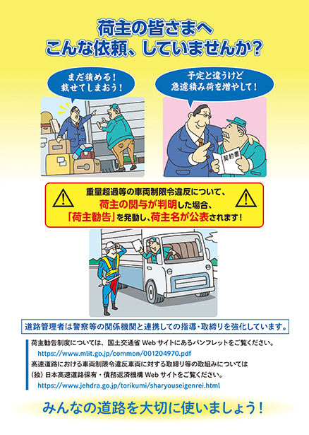 荷主の皆さまへ こんな依頼、していませんか？