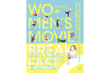 女性たちの映画史にアプローチ「ウィメンズ・ムービー・ブレックファスト」刊行 画像