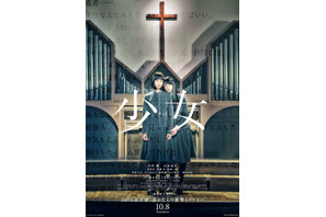 本田翼、山本美月の心の闇に近づく…『少女』ダークな新ポスター解禁 画像