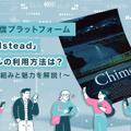 動画配信プラットフォーム「Roadstead」作品レンタル＆出品方法は？　その仕組みと魅力を解説！【PR】・画像