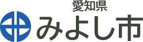 愛知県みよし市