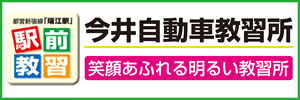 株式会社 今井自動車教習所