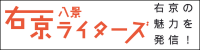 右京の魅力発信事業