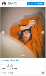 オレンジのニットがかわいい池田エライザ　※「池田エライザ」インスタグラム