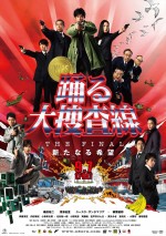 映画『踊る大捜査線 THE FINAL 新たなる希望』ポスター