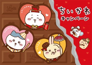 ローソン“ちいかわキャンペーン”開催！　対象商品の購入で限定グッズがもらえる