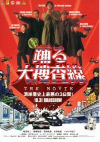 踊る大捜査線 THE MOVIE