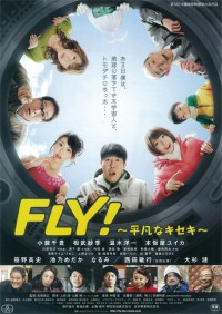 FLY！ ～平凡なキセキ～