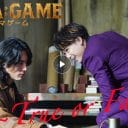 『ACMA:GAME』第1話　「怖くないデスゲーム」というジュブナイルとしての正しさ