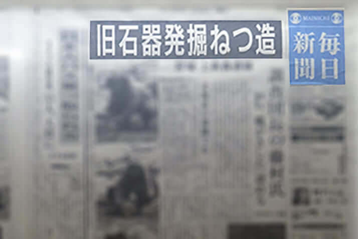 捏造事件スクープを報じた2000年11月5日付「毎日新聞」